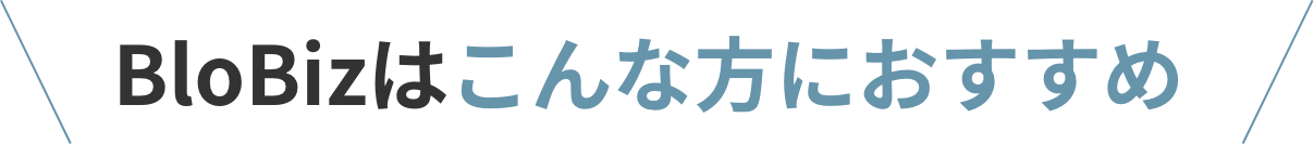 こんな方におすすめ